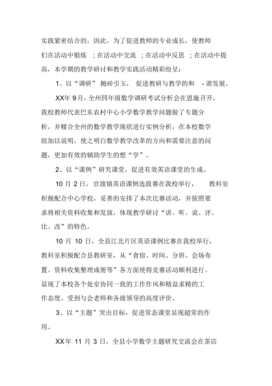 小学教育科研个人工作总结（新修订）_第2页