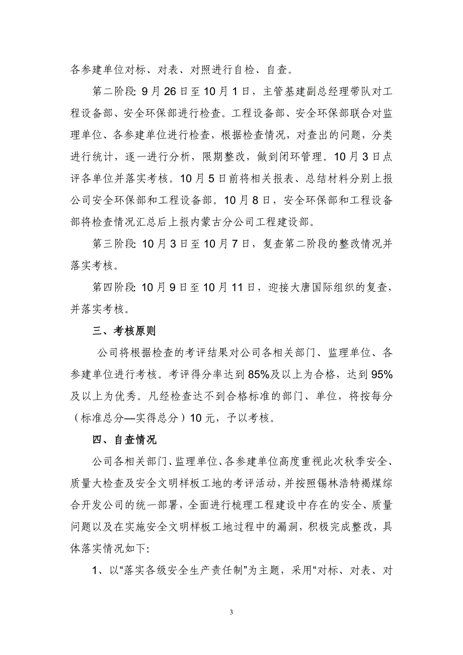 安全质量大检查及安全文明样板活动自查报告(DOC 45页)_第3页