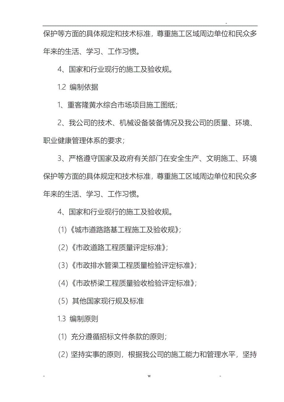 雅安农贸市场改造施工组织设计及对策_第3页