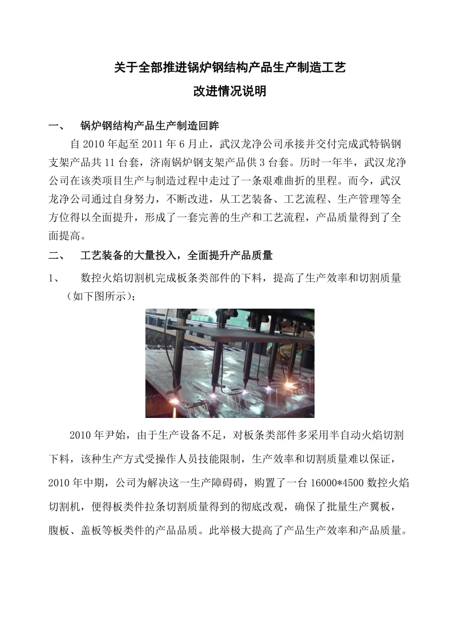 锅炉钢结构产品生产制造工艺说明(doc 7页)_第1页