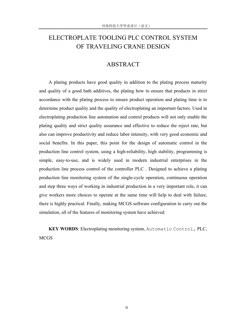 基于PLC的电镀生产线监控系统设计(DOC 64页)_第2页