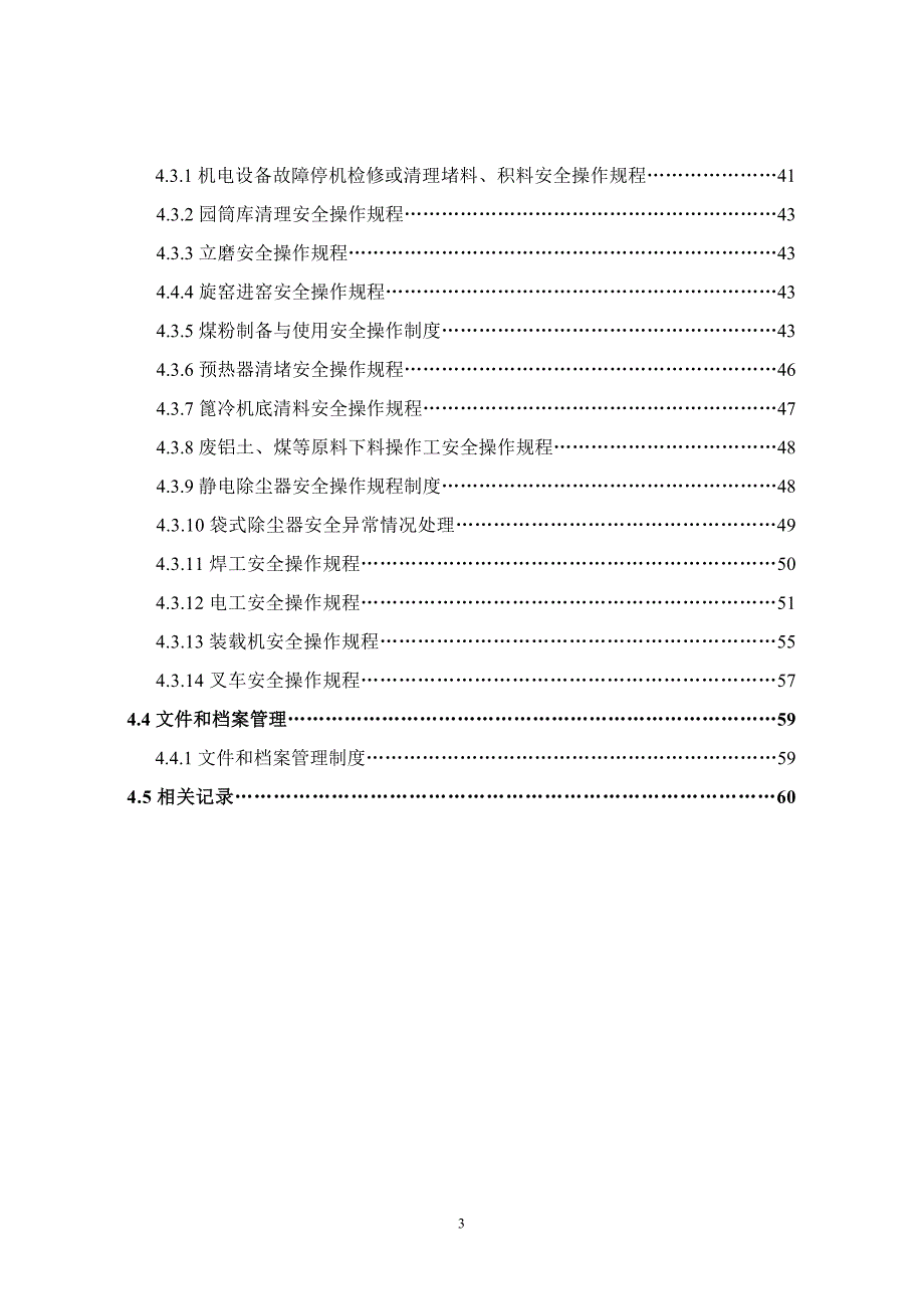 某水泥企业安全生产标准化教材(DOC 74页)_第4页