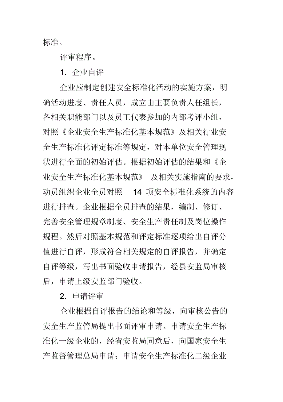 工贸行业安全生产建设工作方案（新修订）_第2页