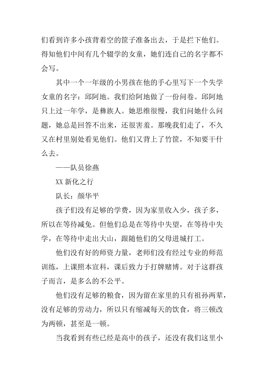 XX年寒假社会实践报告书_第2页