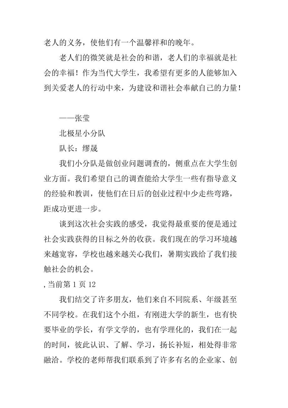 XX年寒假社会实践报告书_第5页