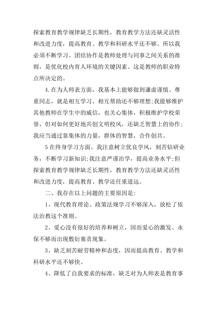 XX年师德师风个人自查报告_第2页