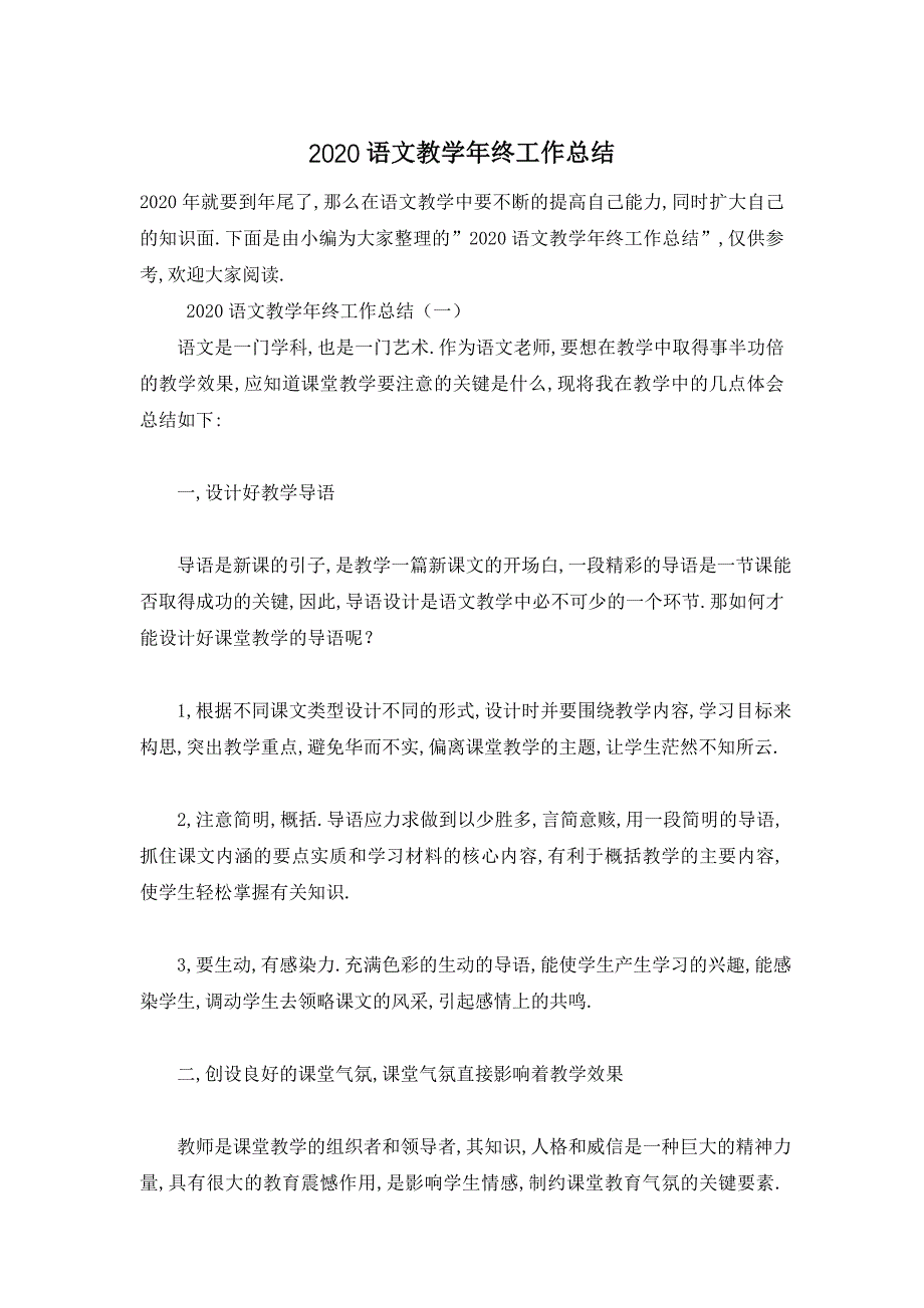 【最新】语文教学年终工作总结精选_第1页