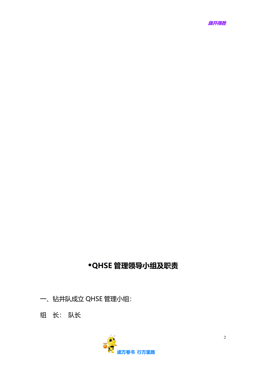 【钻井工程】钻井队岗位职责_第2页