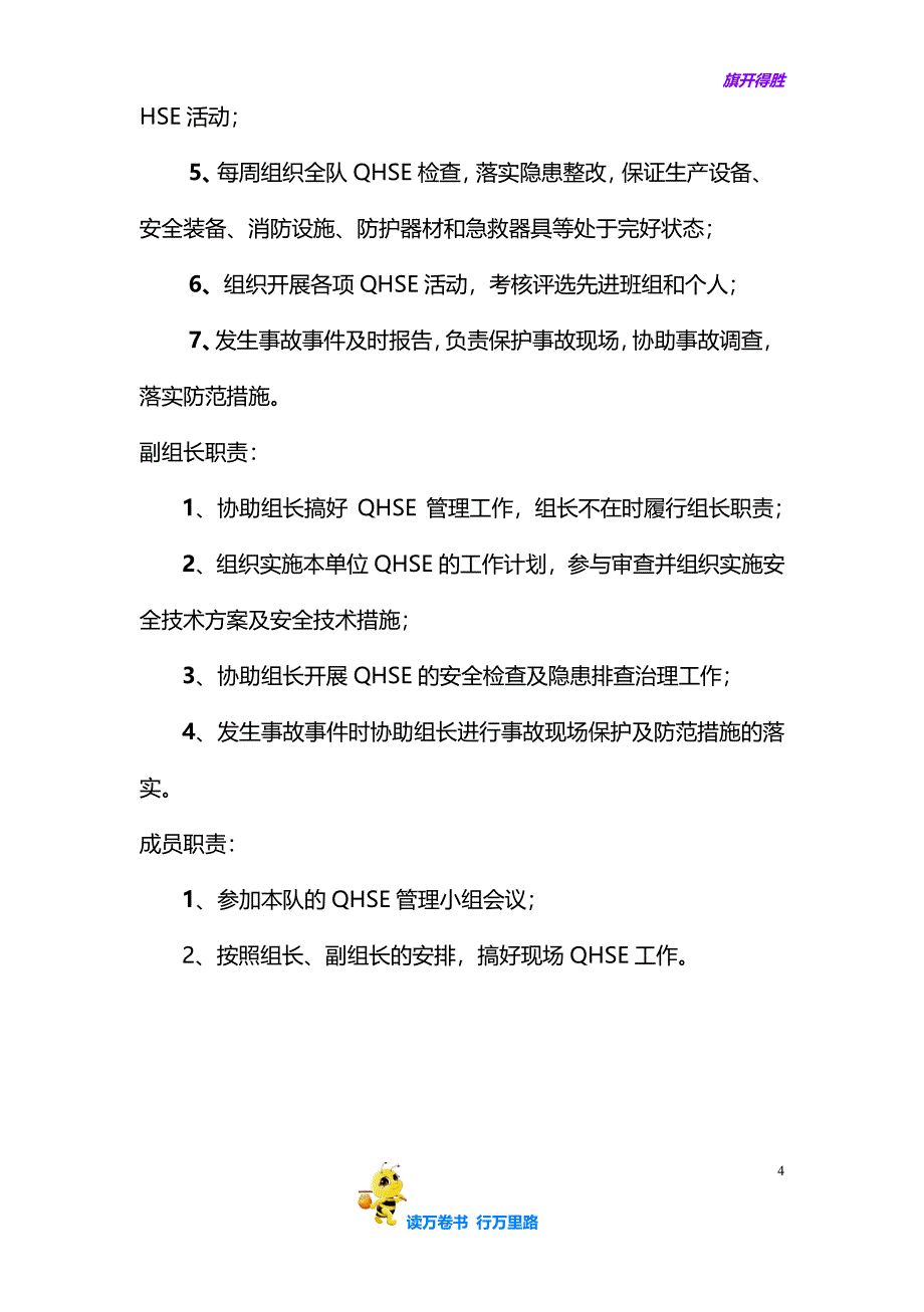 【钻井工程】钻井队岗位职责_第4页