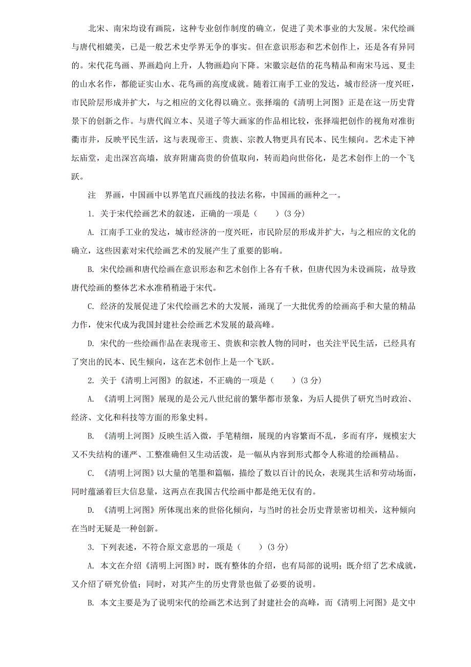 山东省济钢高中2020届高三语文12月月考试题_第2页