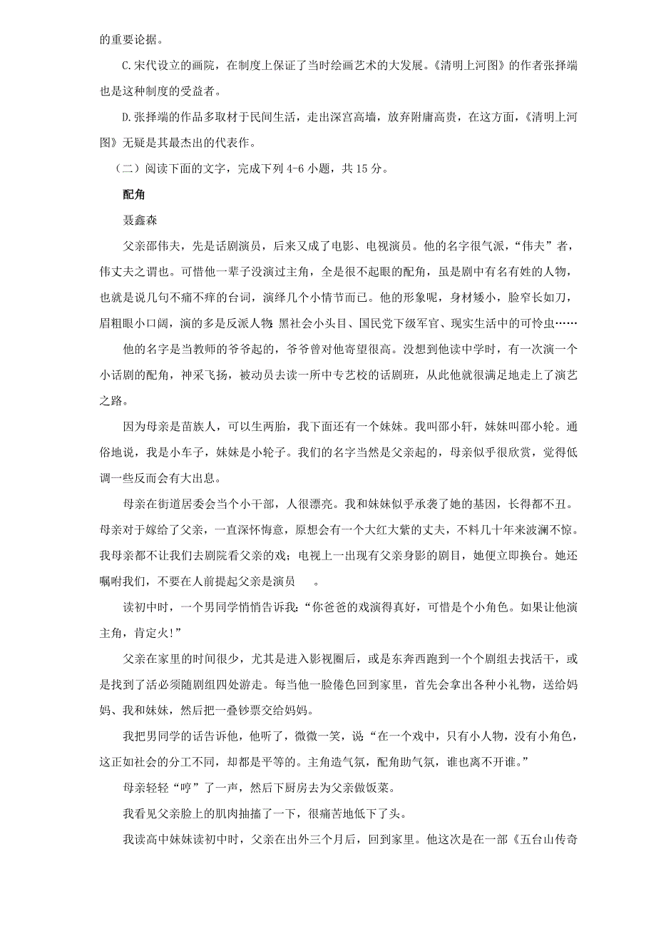 山东省济钢高中2020届高三语文12月月考试题_第3页