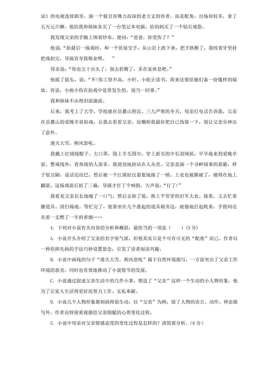 山东省济钢高中2020届高三语文12月月考试题_第4页