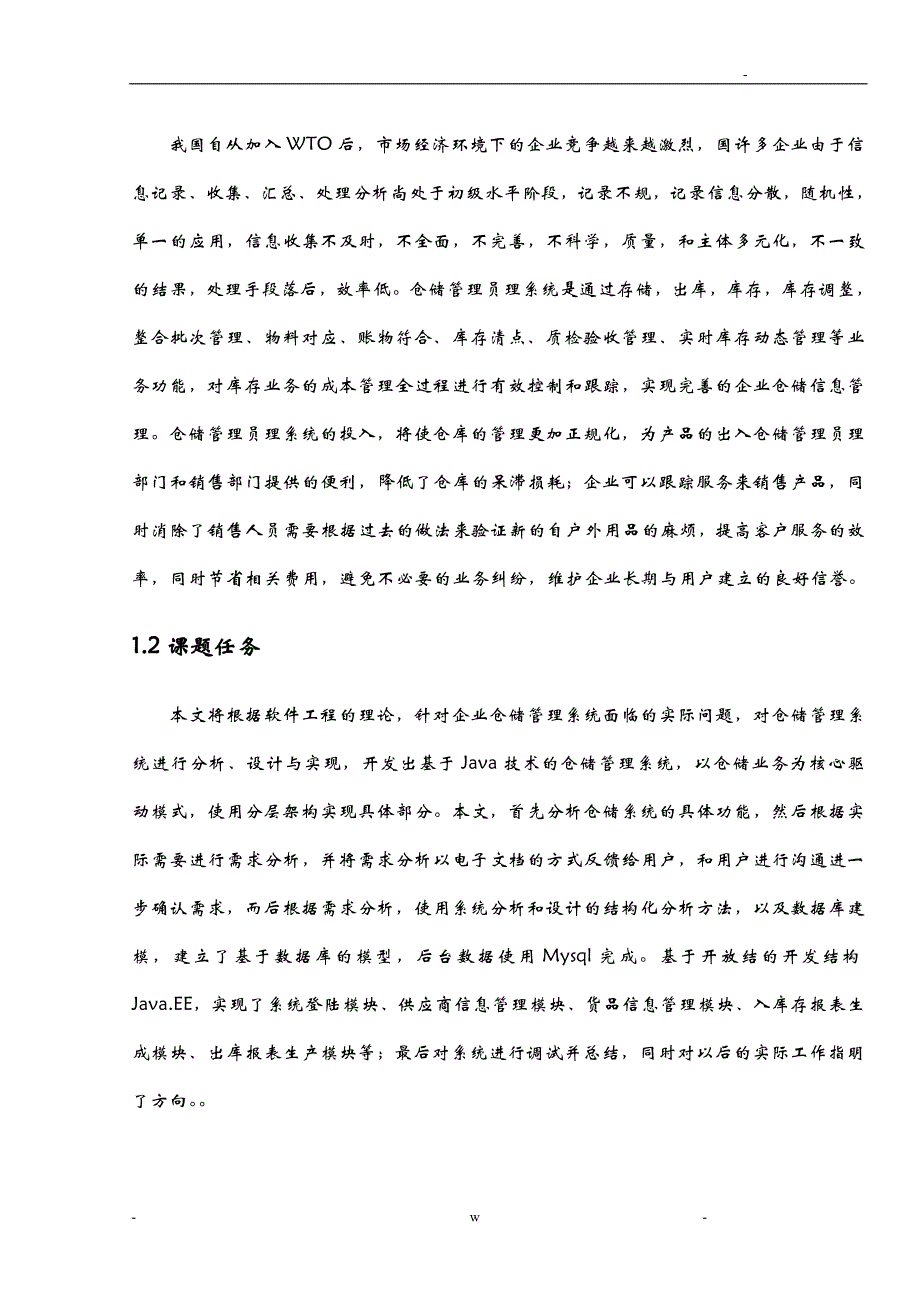 基于Java技术的仓储管理系统的设计实现分析_第4页