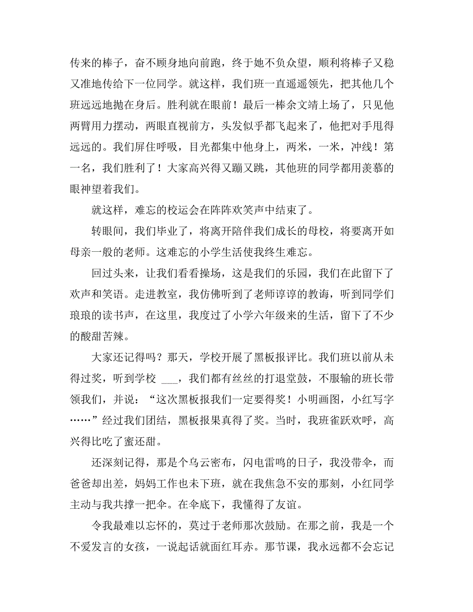 关于难忘的小学生活作文600字10篇_第2页