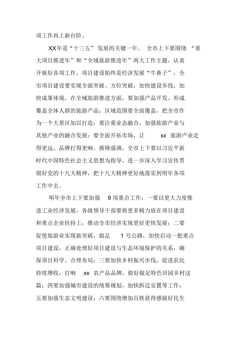 市委X年工作思路研讨会发言稿（新修订）_第2页