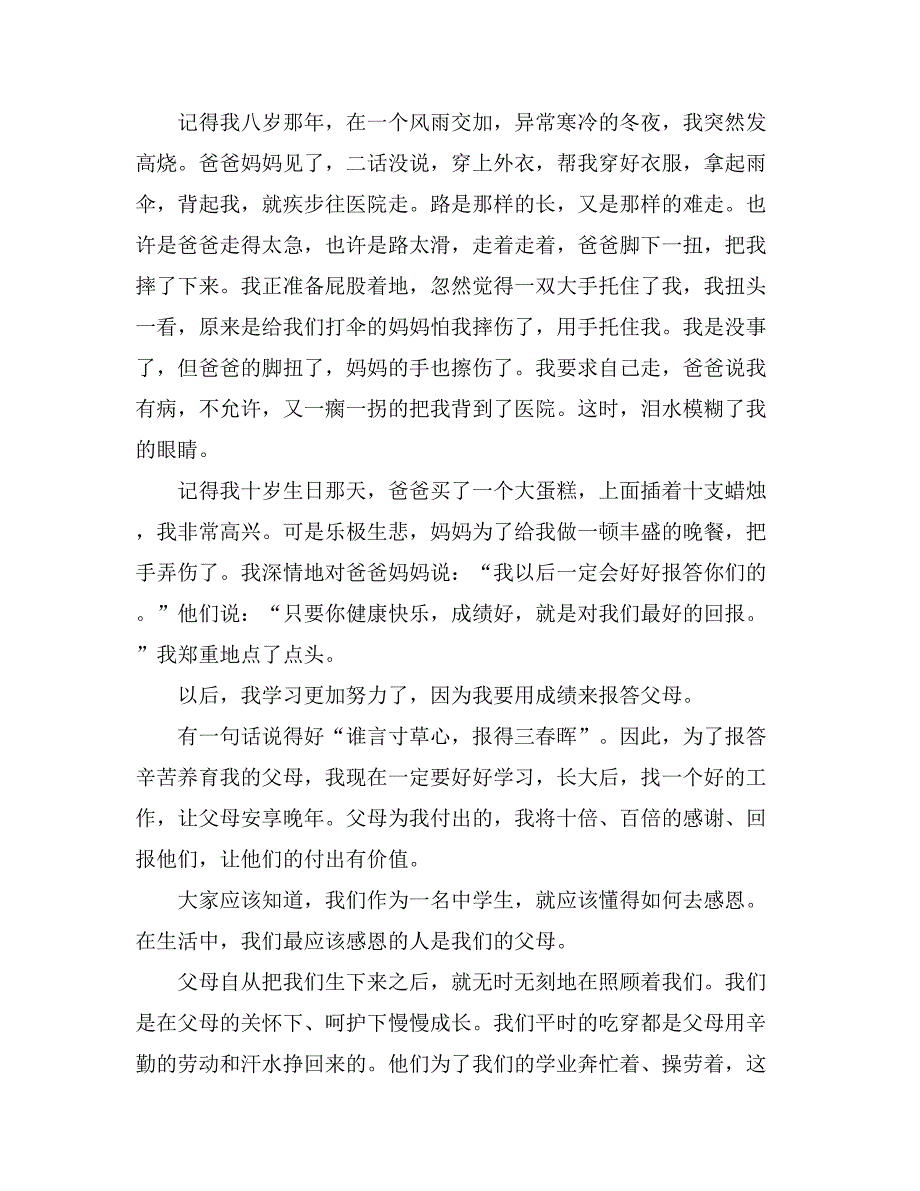 初一感恩父母的作文400字10篇_第4页