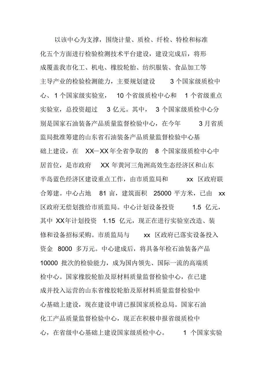 市质监局上半年工作情况总结和下半年工作打算（新修订）_第2页