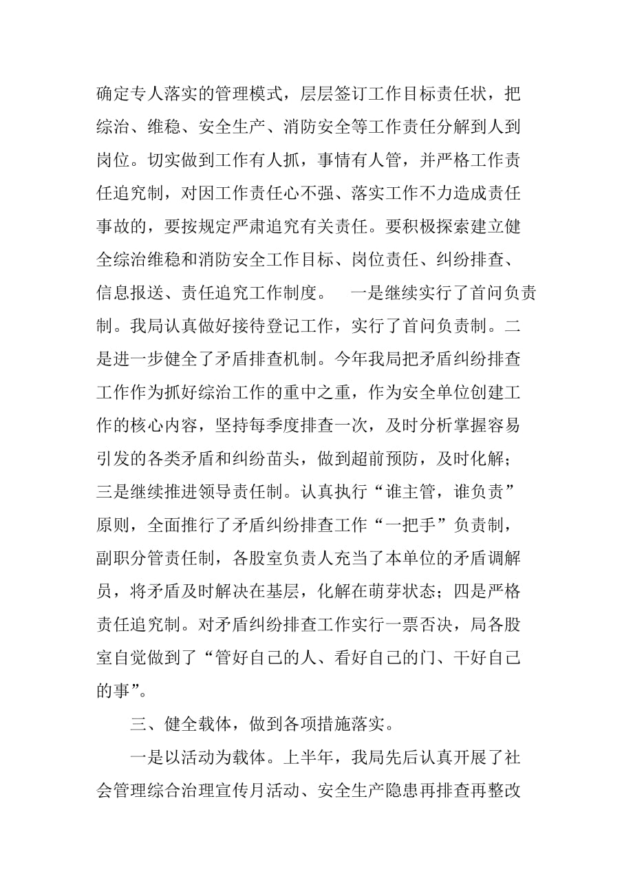 XX年商务局社会管理综合治理工作总结_第2页