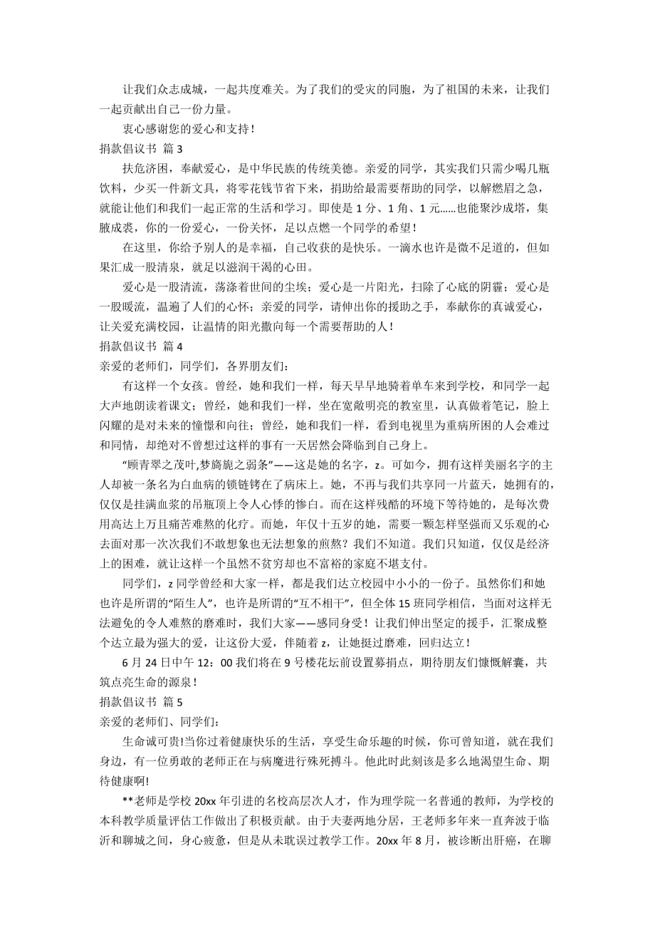 【推荐】捐款倡议书模板汇编6篇_第2页