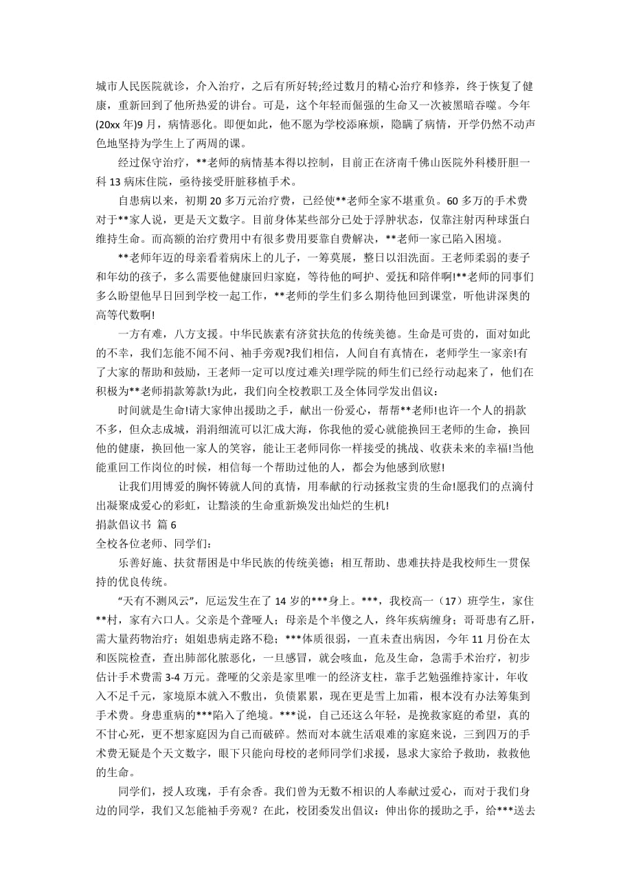 【推荐】捐款倡议书模板汇编6篇_第3页