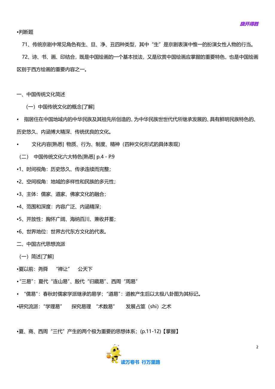 导基学习总结2(1)——【中级导游 精】_第2页