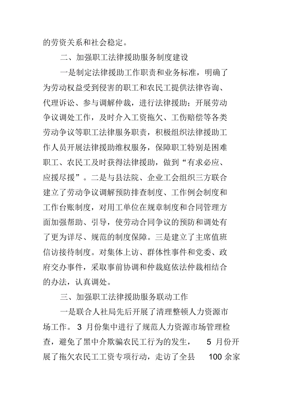 总工会法律援助工作总结（新修订）_第2页