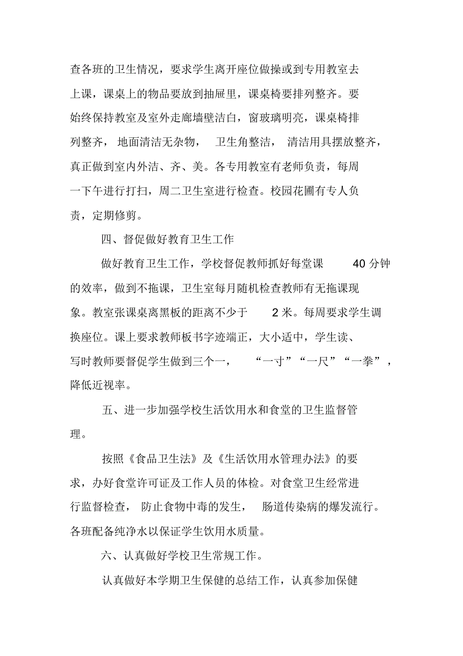 学校卫生工作计划两篇（新修订）_第2页