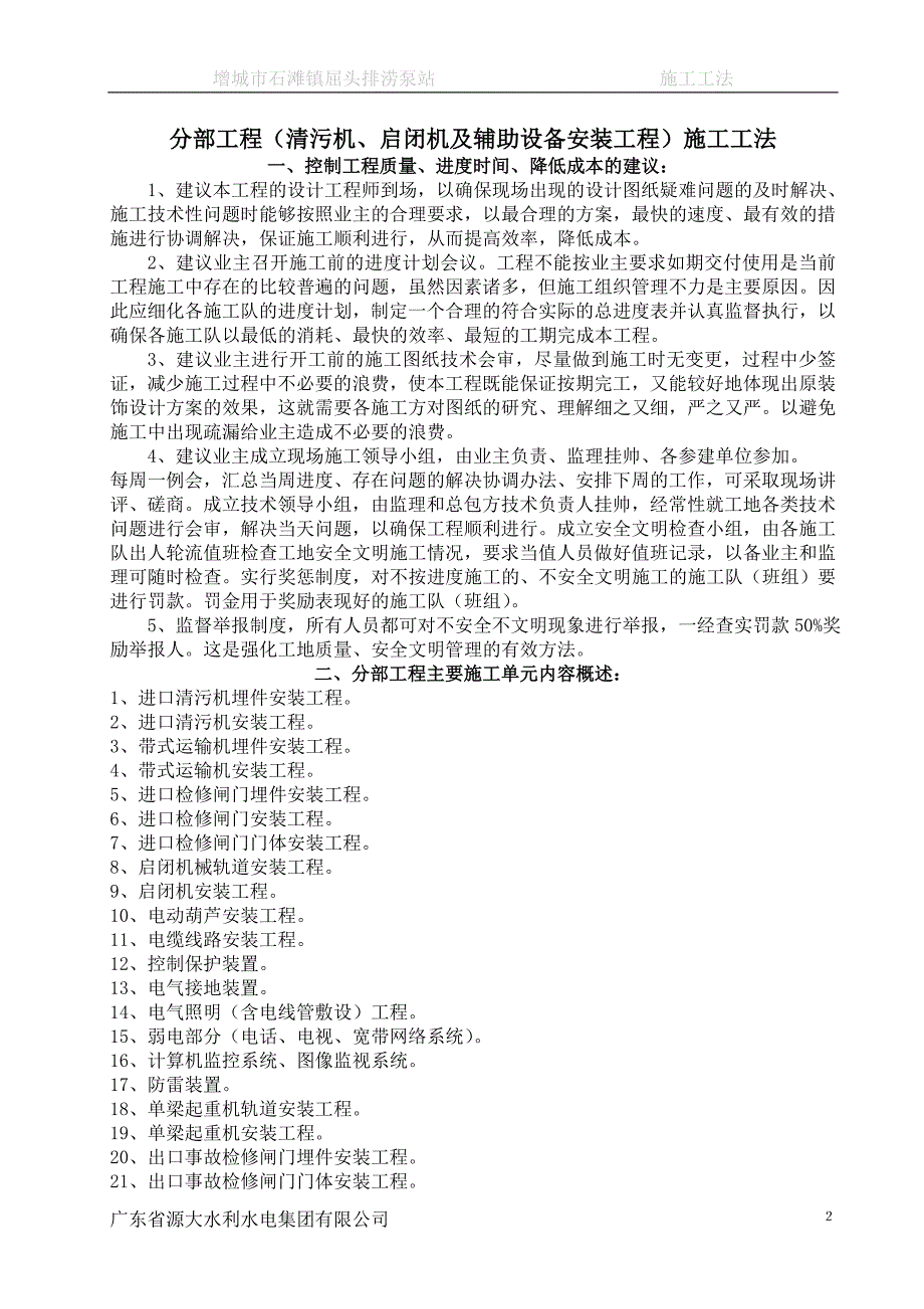 排涝泵站施工工法(DOC 54页)_第2页