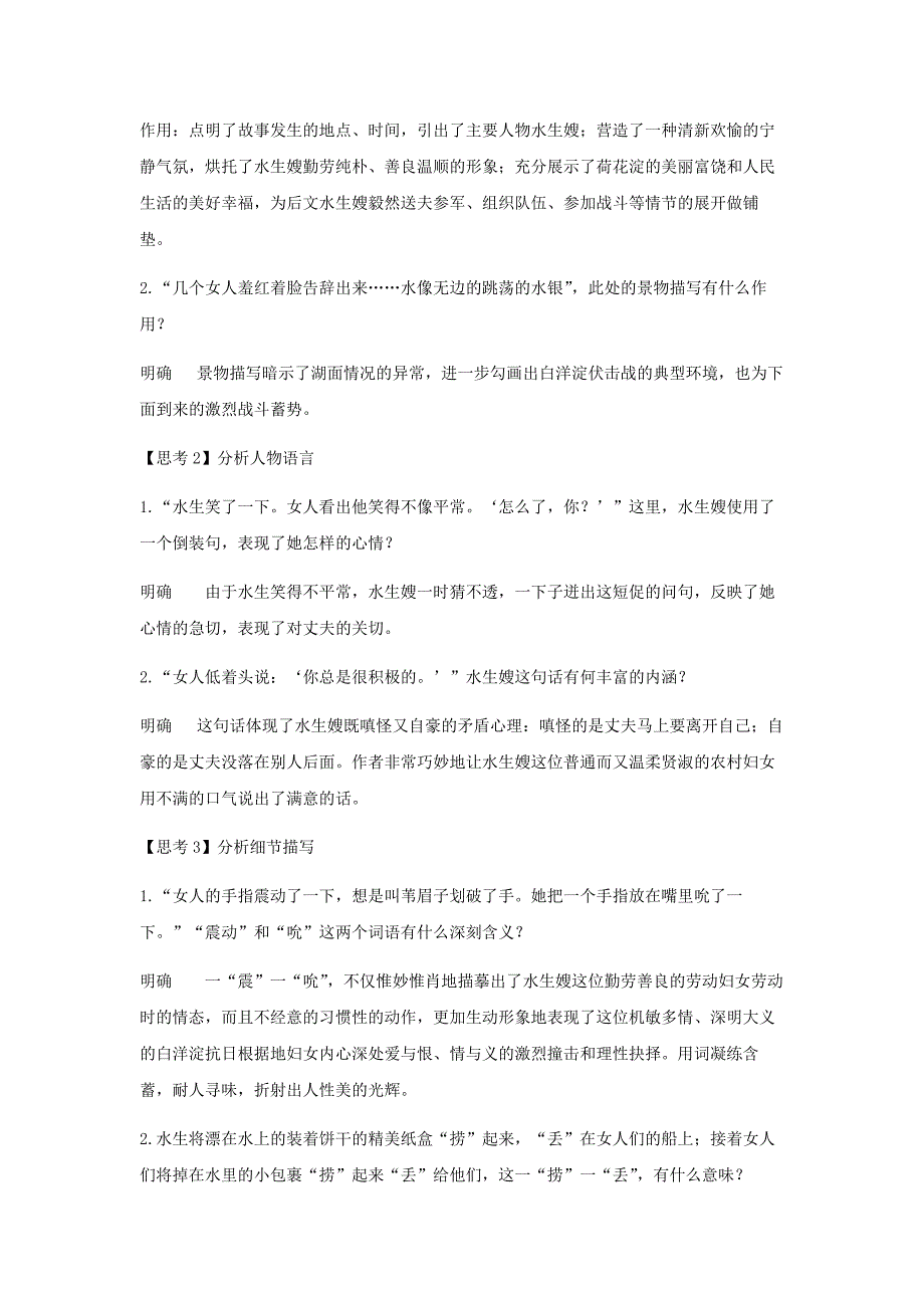 2020-2021学年部编版必修中册高二语文新教材备课荷花淀（教案）_第4页