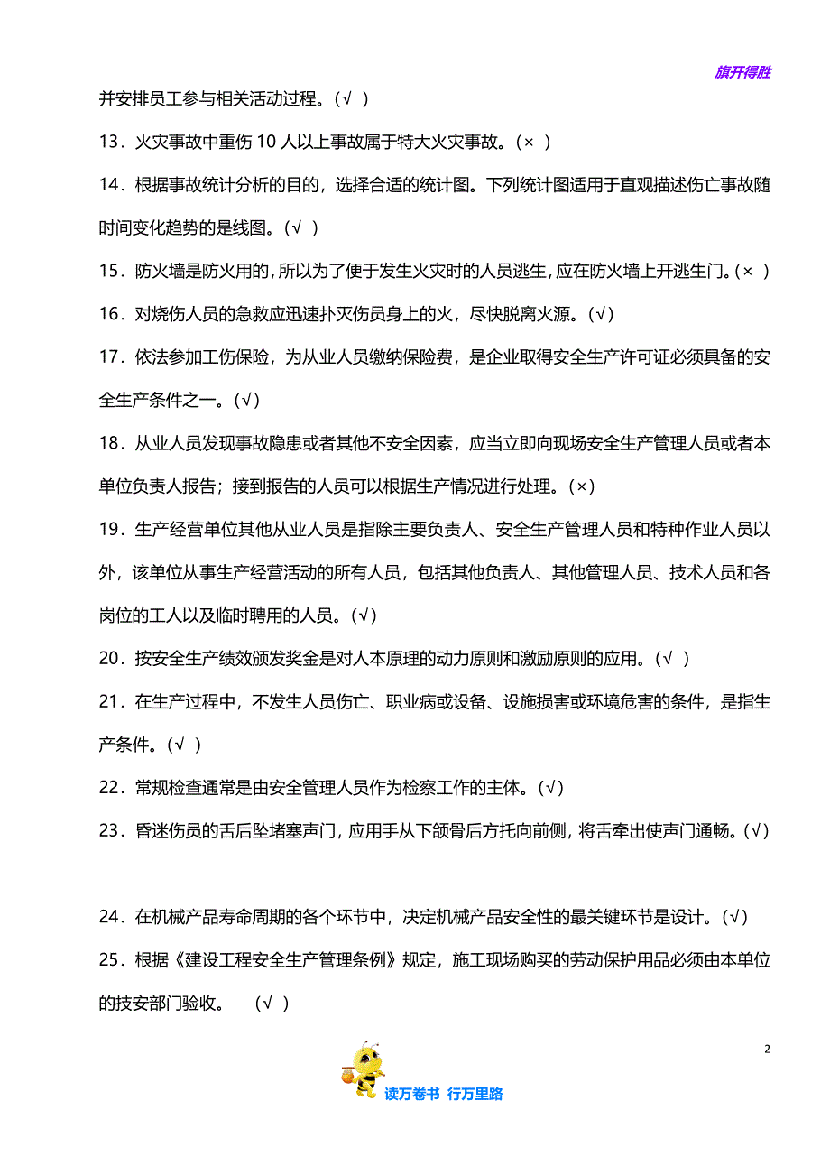 【安全知识题库】2016年最新终结综合负责人题及答案_第2页