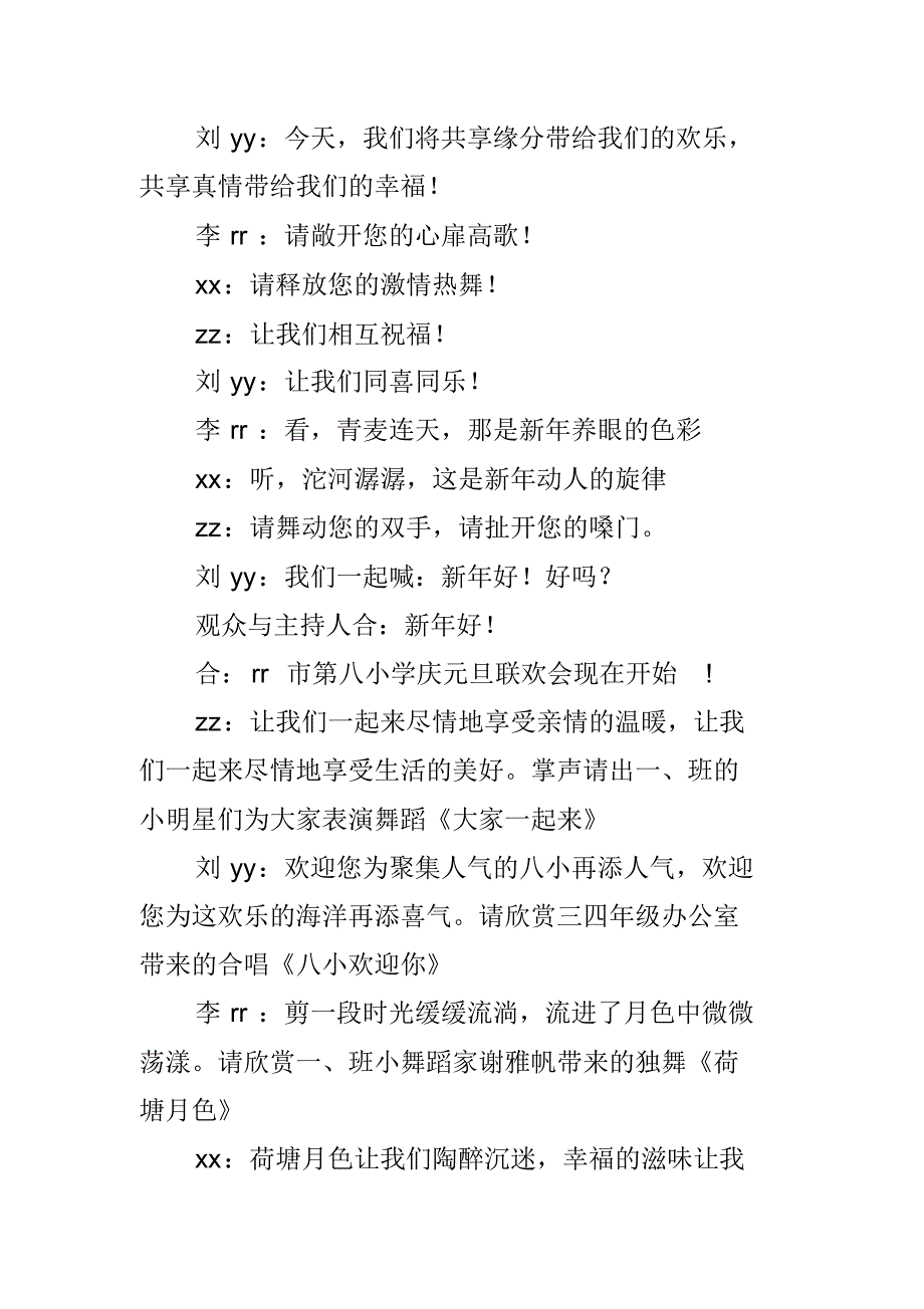 庆元旦联欢会主持词(20XX21202222022127)（新修订）_第2页