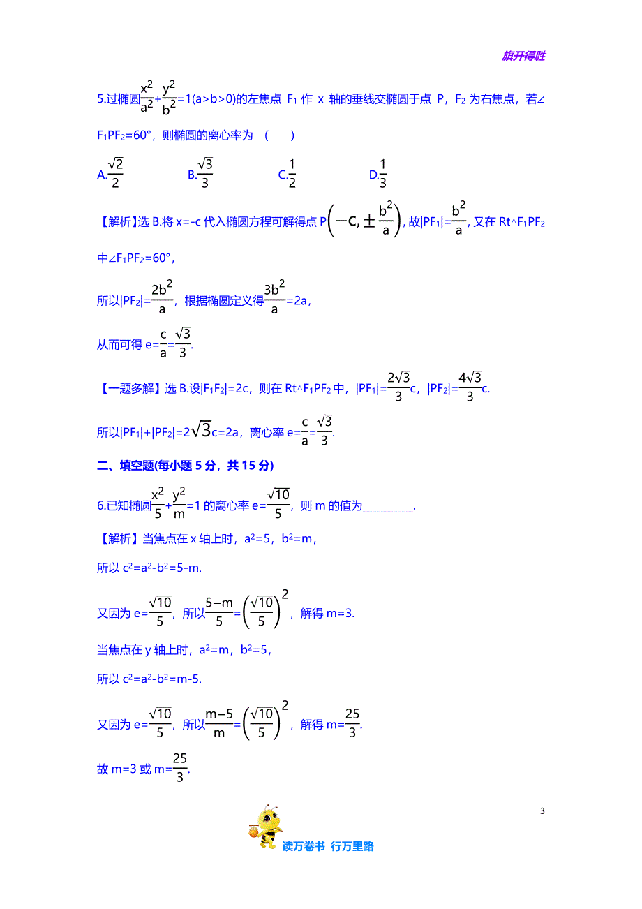 人教A版高中数学选修1-1课时提升作业（十） 2.1.2 椭圆的简单几何性质 第1课时 椭圆的简单几何性质 探究导学课型 版含答案_第3页