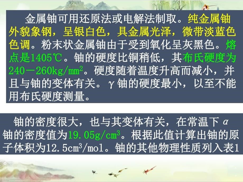 【铀资源地质学】02铀的基本性质_第5页