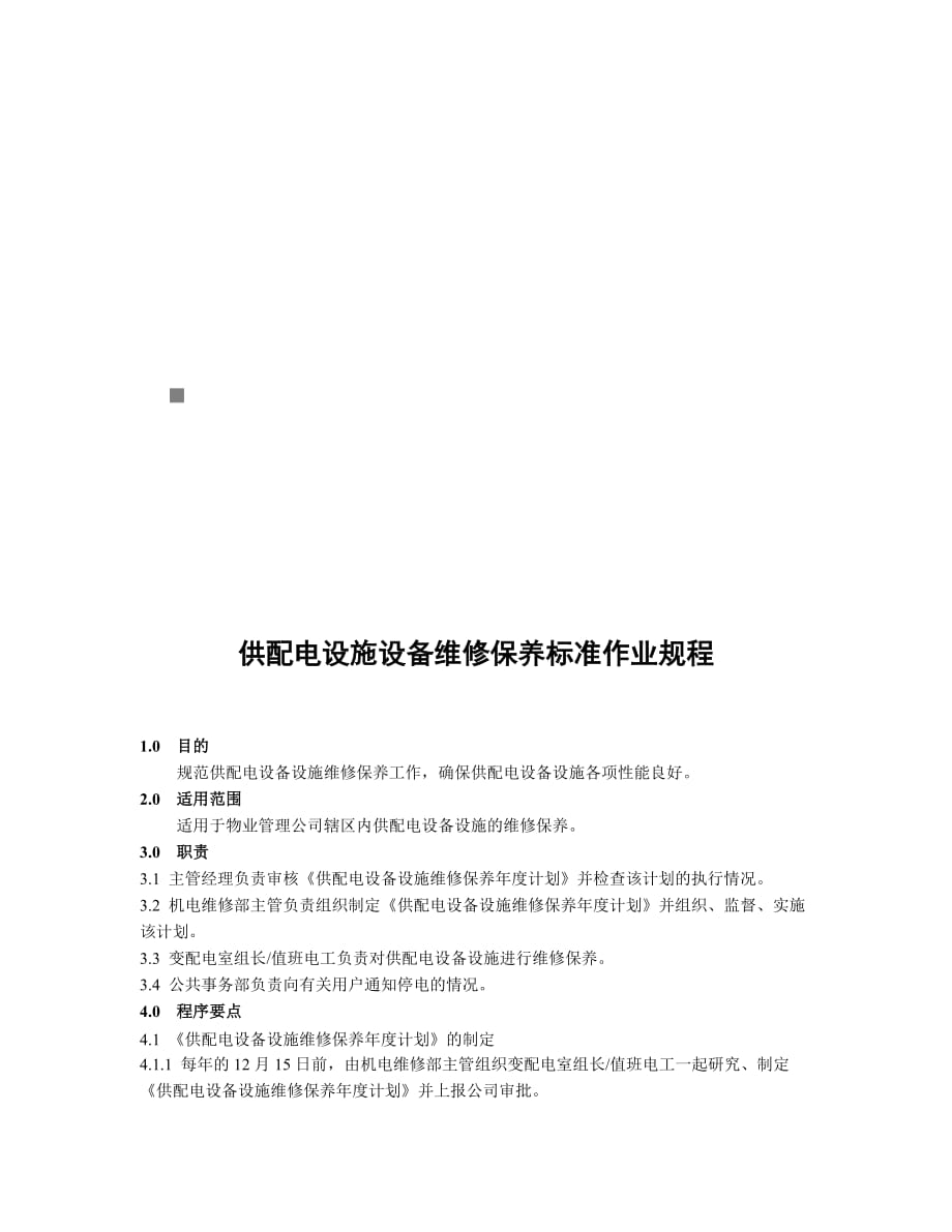 供配电设施设备维修保养标准作业技术规程(doc 12页)_第1页