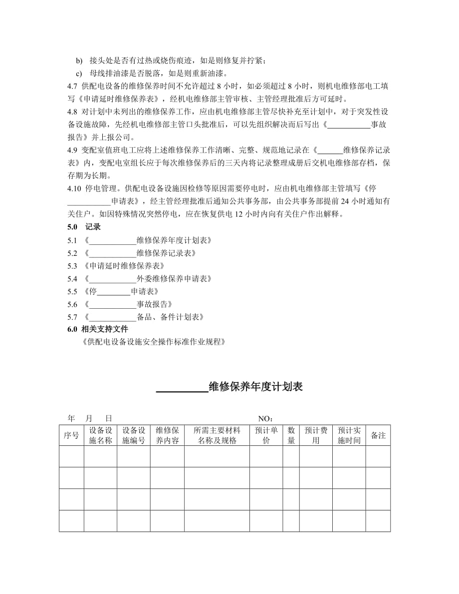 供配电设施设备维修保养标准作业技术规程(doc 12页)_第4页