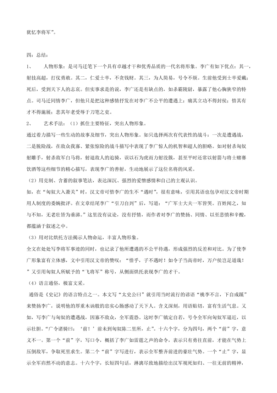 山西省运城市康杰中学高中语文 李将军列传第1课时教案 苏教版选修《＜史记＞选读》_第3页