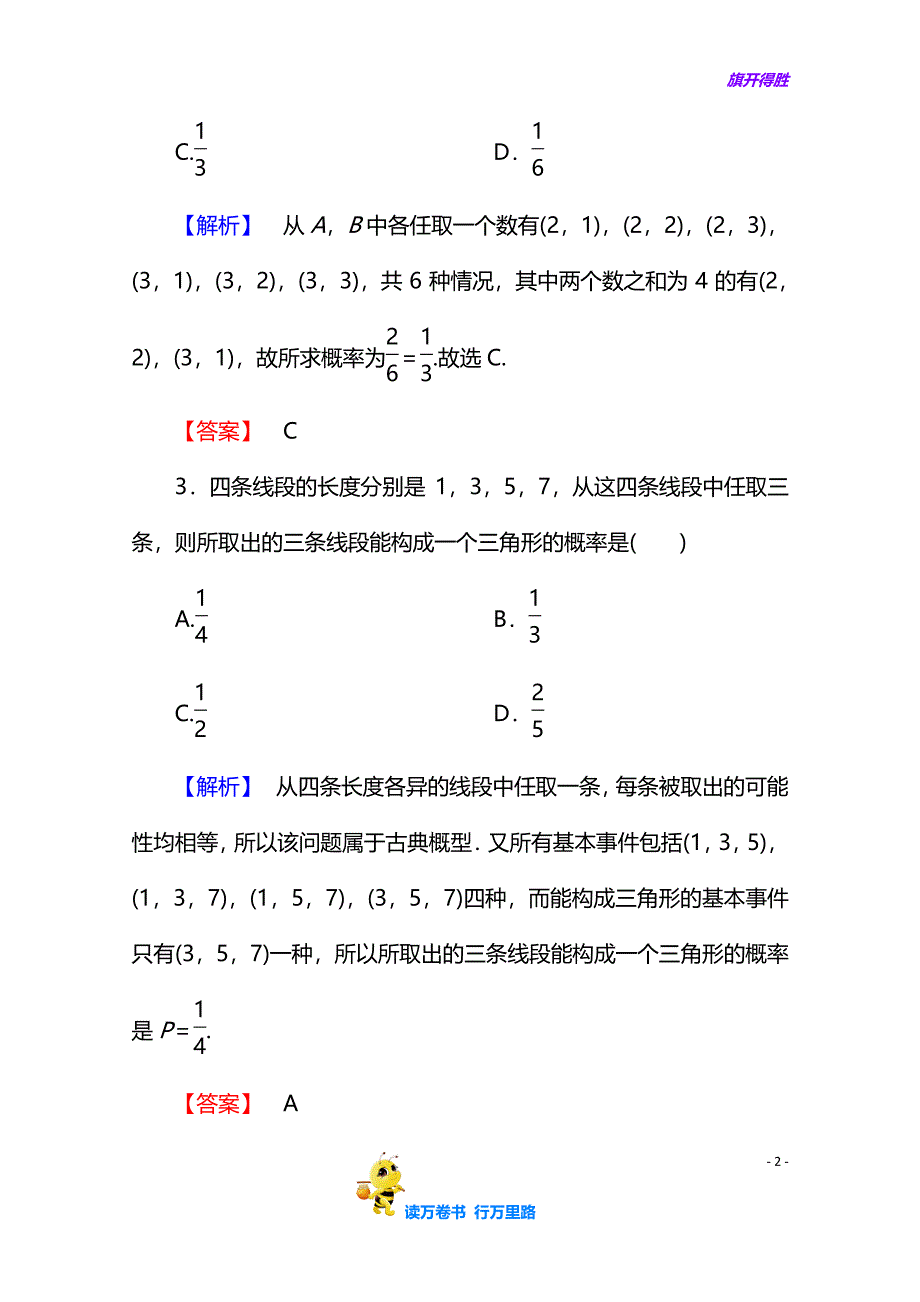 高中数学人教A版【精品习题】必修三 第三章 概率 学业分层测评18 含答案_第2页