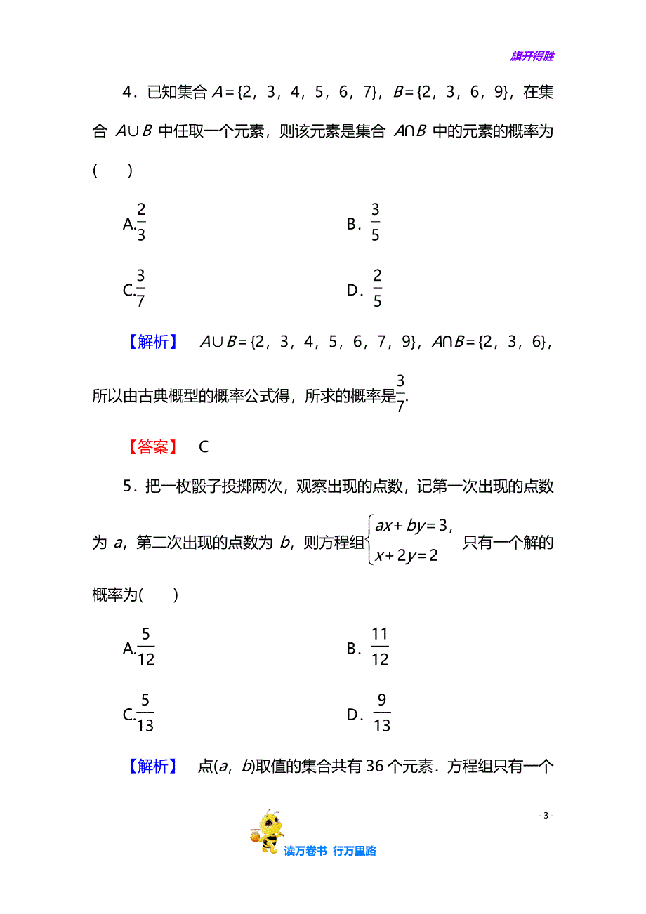 高中数学人教A版【精品习题】必修三 第三章 概率 学业分层测评18 含答案_第3页