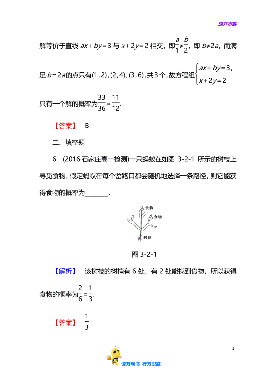 高中数学人教A版【精品习题】必修三 第三章 概率 学业分层测评18 含答案_第4页