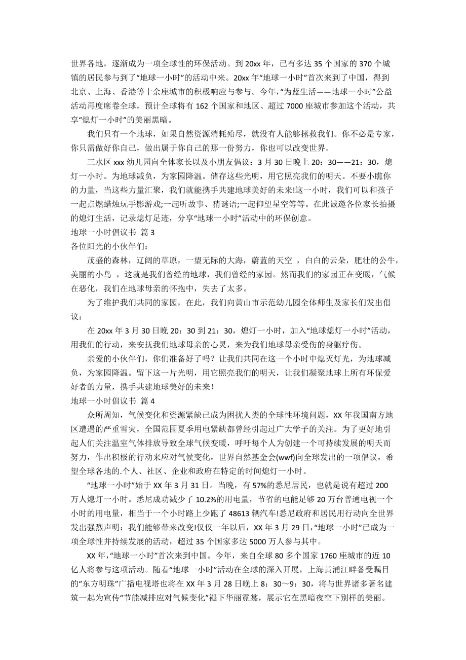 精选地球一小时倡议书六篇_第2页