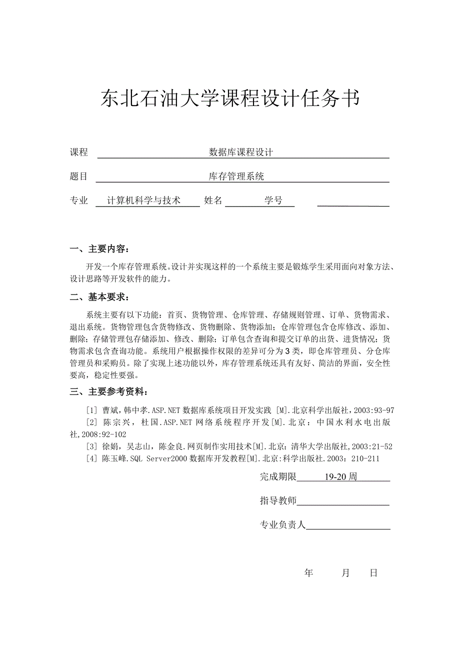 库存管理系统课程设计(doc 25页)_第3页