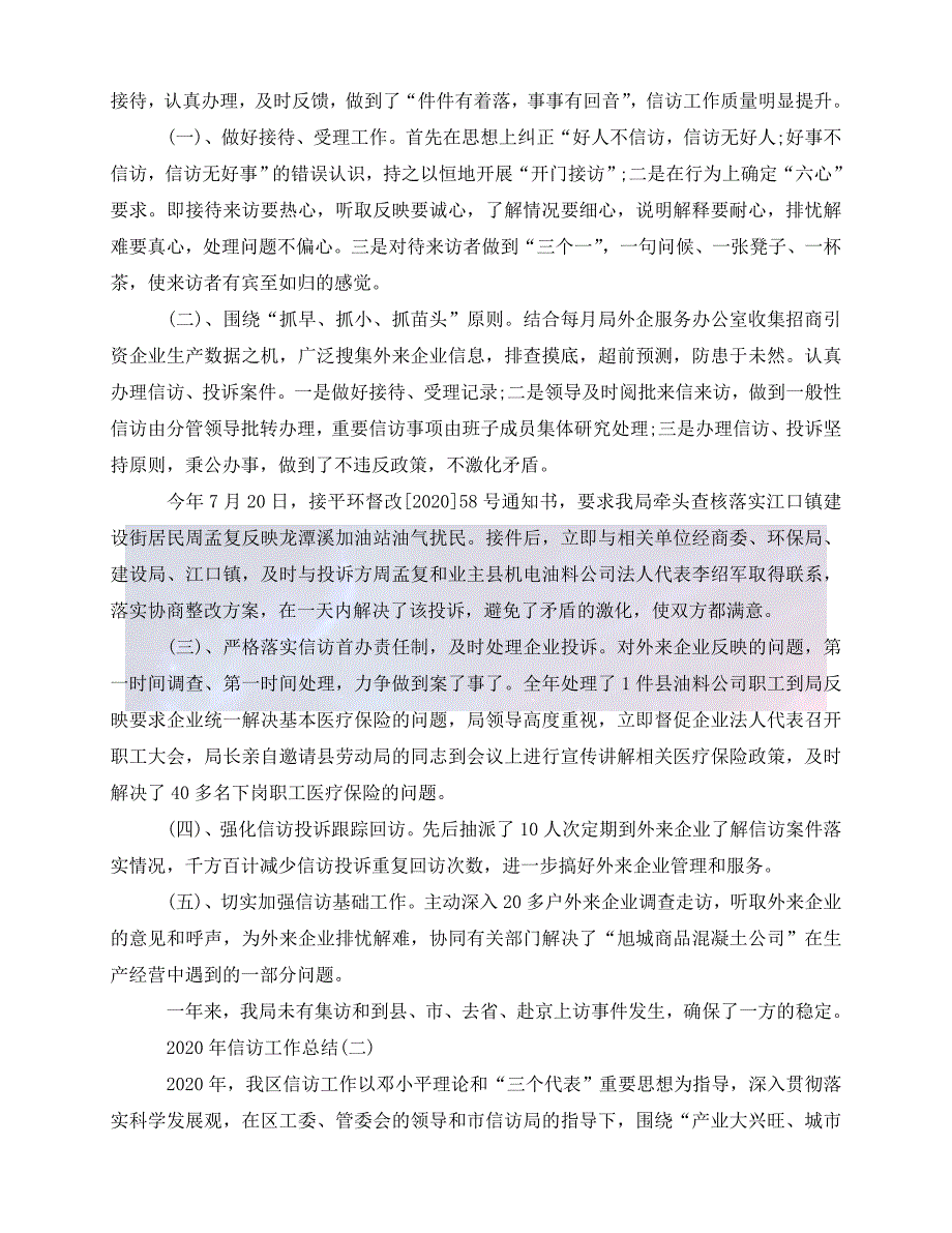 （精选）2021年度最新信访工作总结精选范文-（推荐稿）_第2页