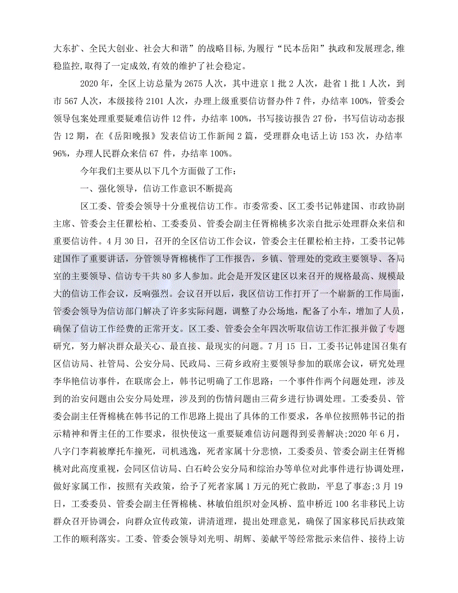 （精选）2021年度最新信访工作总结精选范文-（推荐稿）_第3页