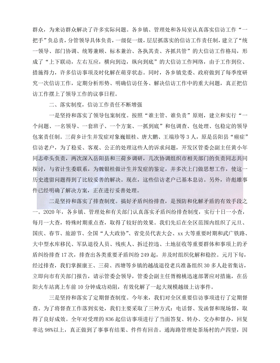 （精选）2021年度最新信访工作总结精选范文-（推荐稿）_第4页