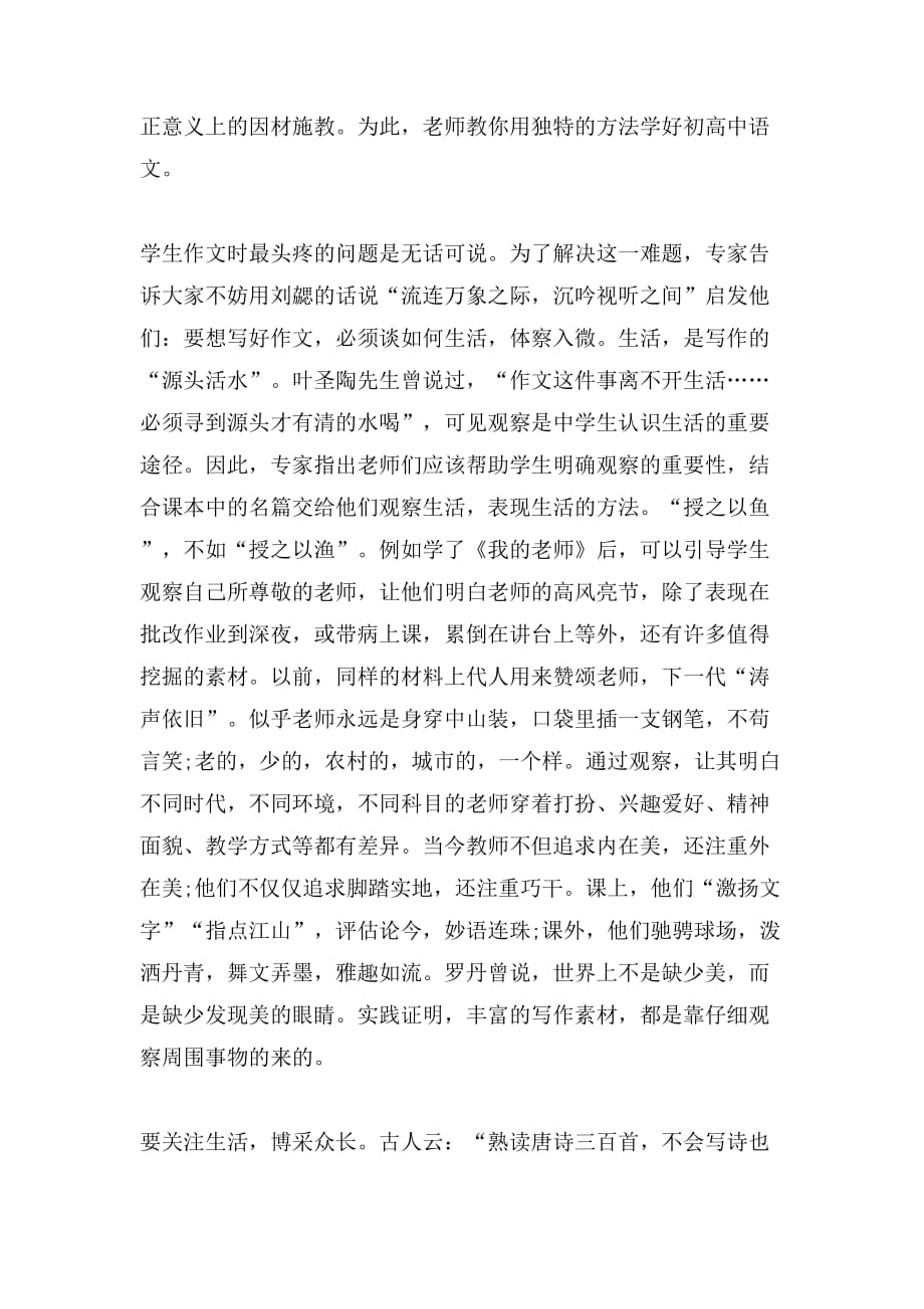 北京烤鸭作文900字_第3页