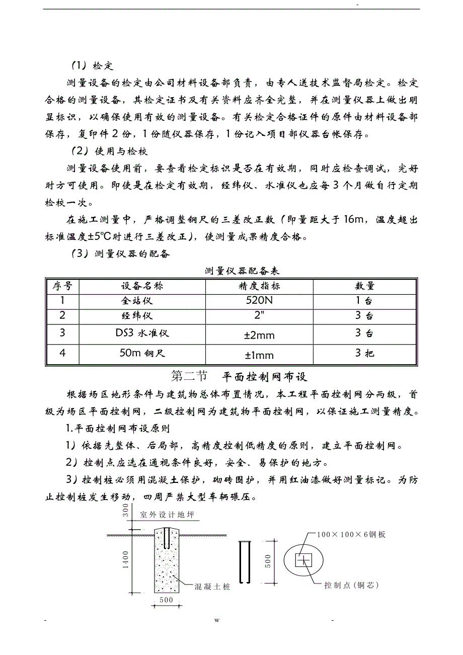 定位和测量放线施工设计方案_第3页