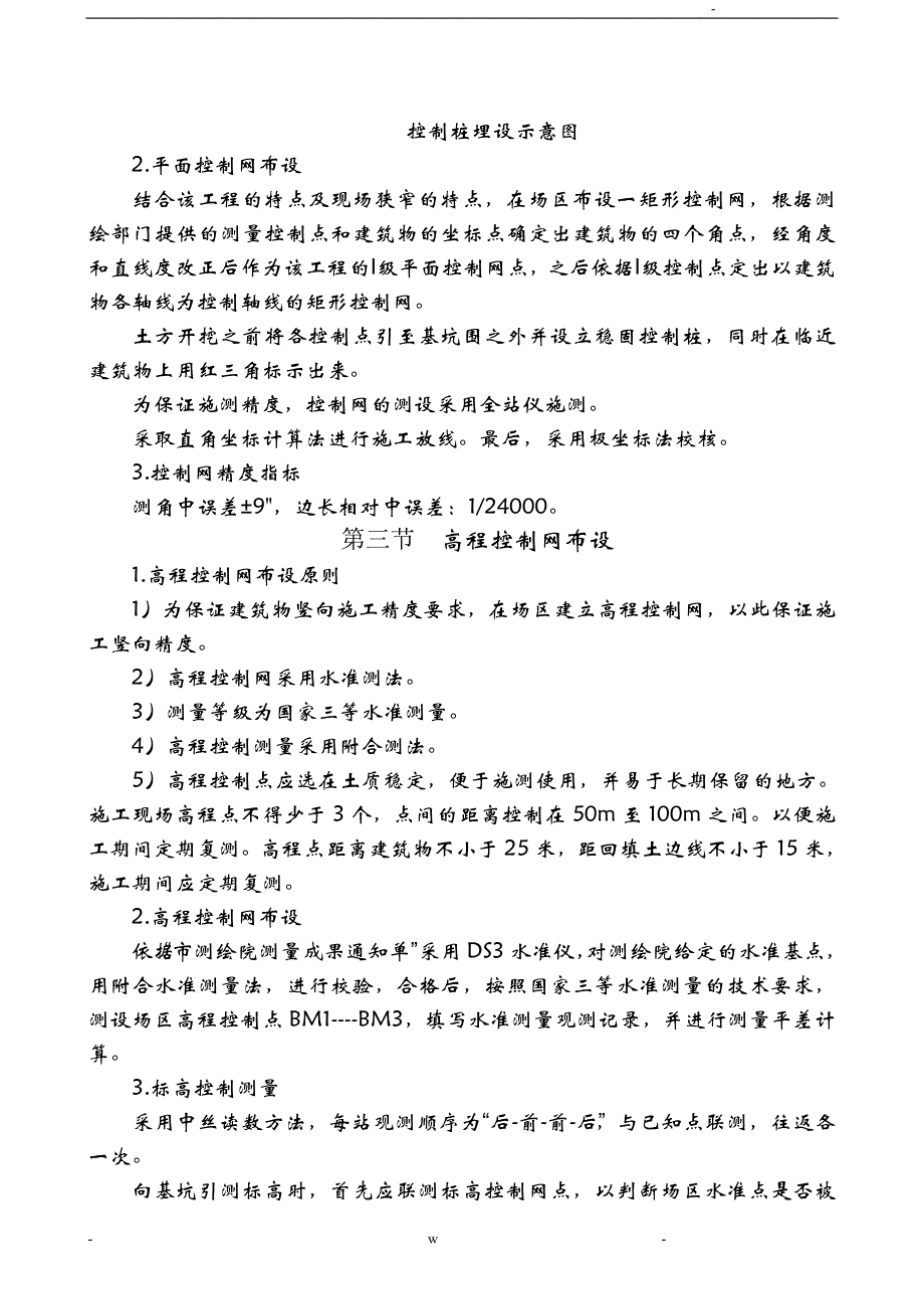 定位和测量放线施工设计方案_第4页