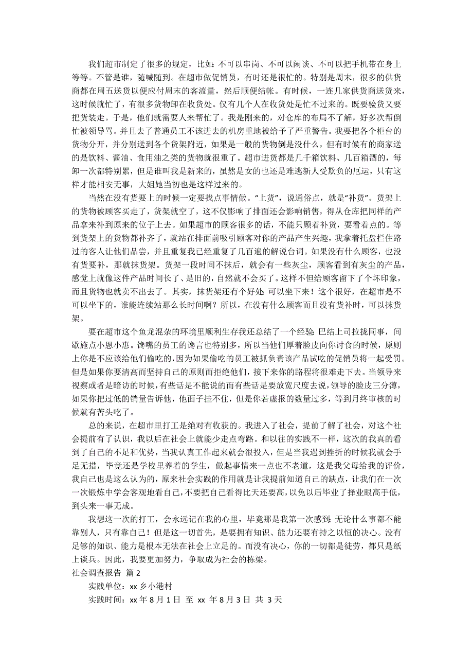 【实用】社会调查报告范文合集八篇_第2页