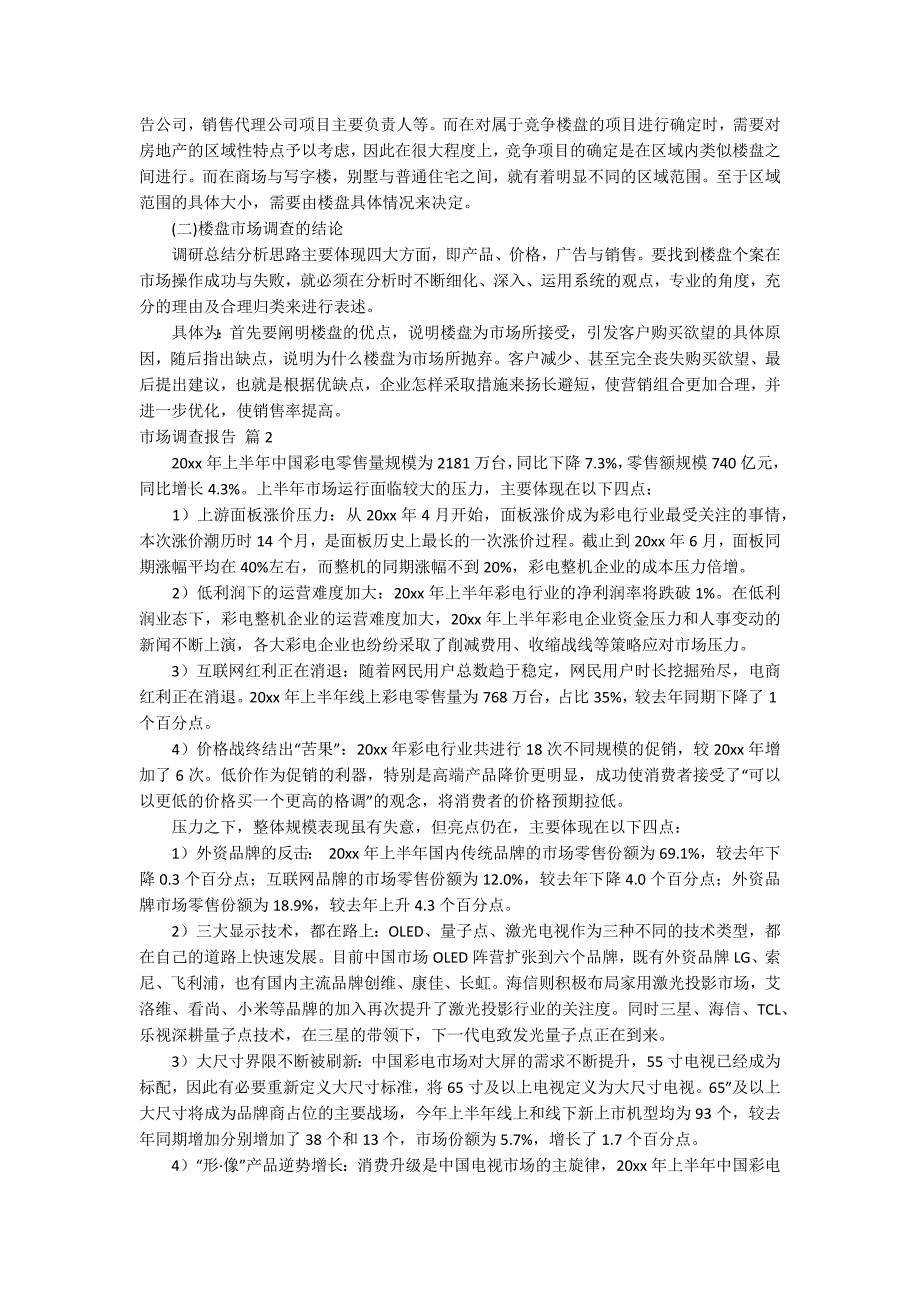 【推荐】市场调查报告汇总9篇_第2页