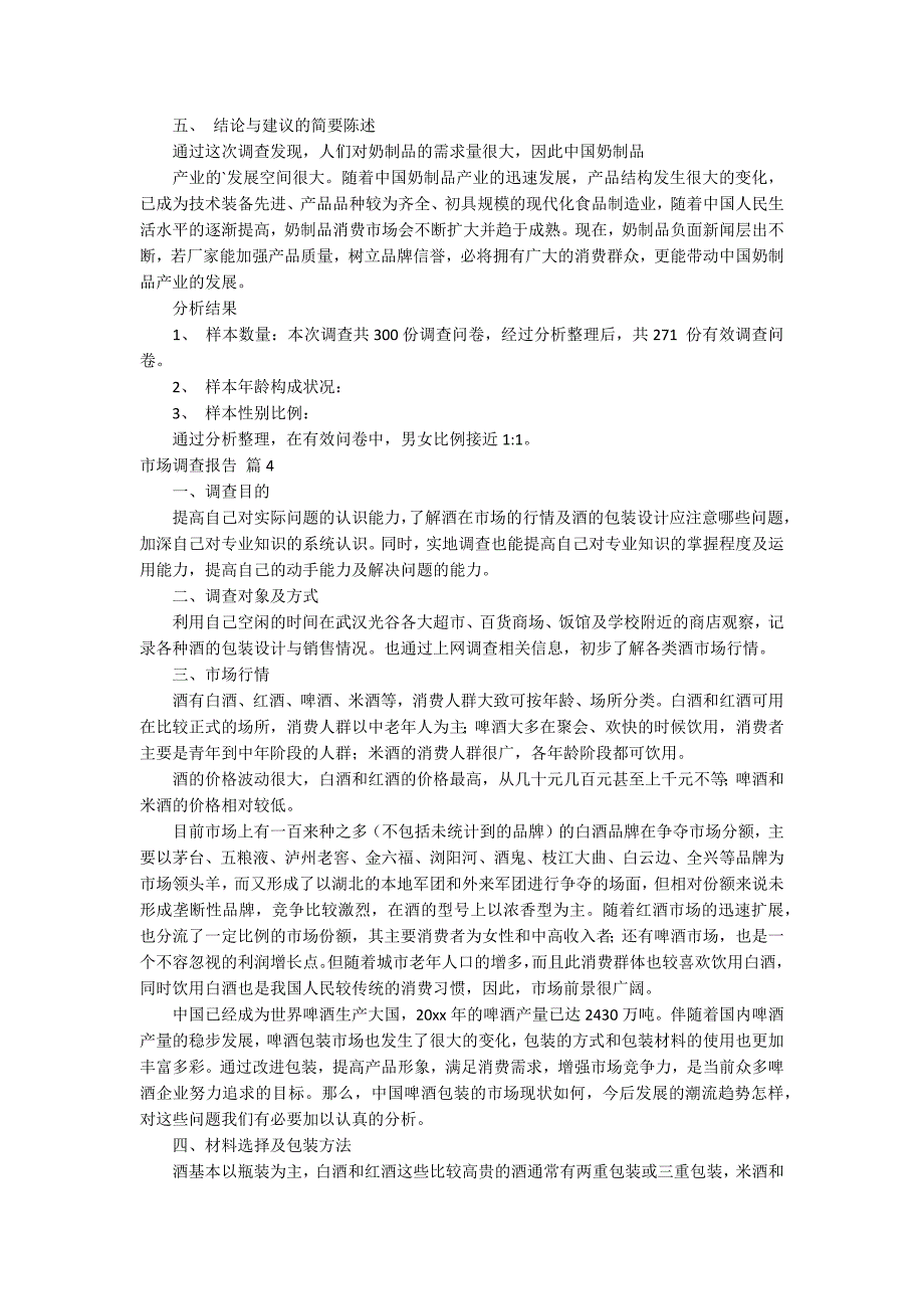 【推荐】市场调查报告汇总9篇_第4页